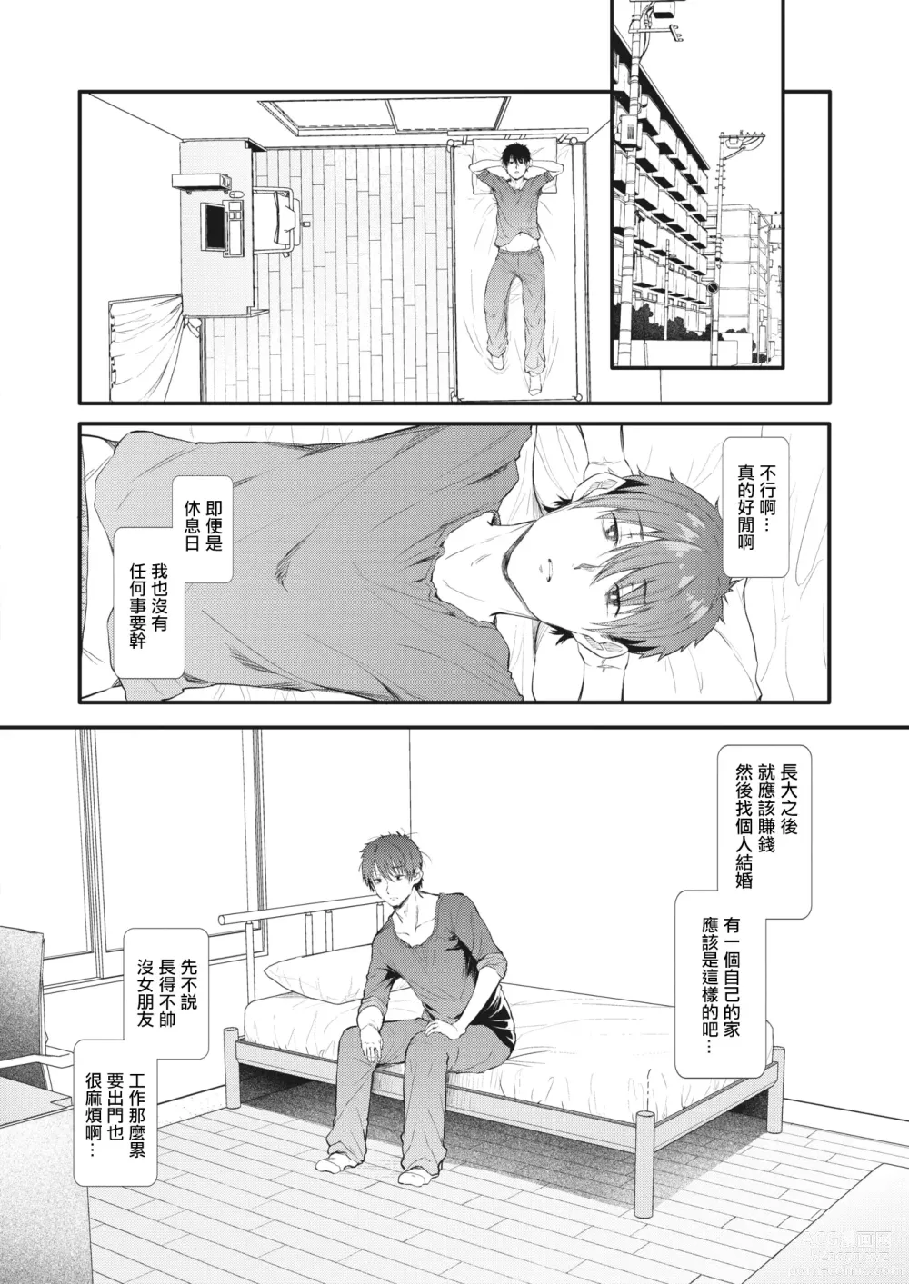 Page 2 of manga Totte Torarete  Shirokuro Gal  Shimai