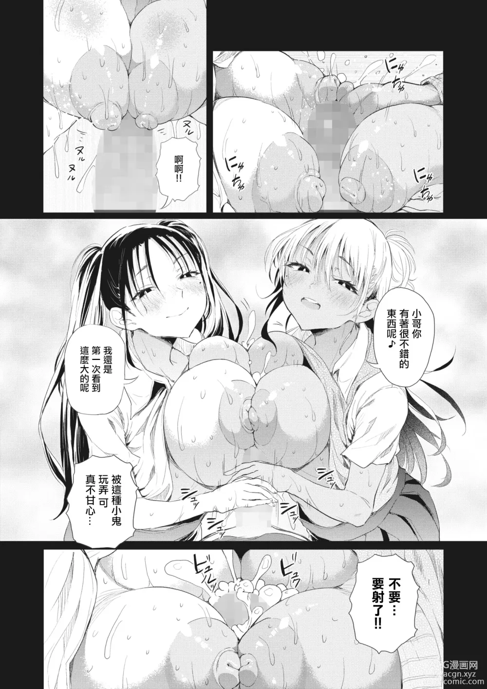 Page 12 of manga Totte Torarete  Shirokuro Gal  Shimai