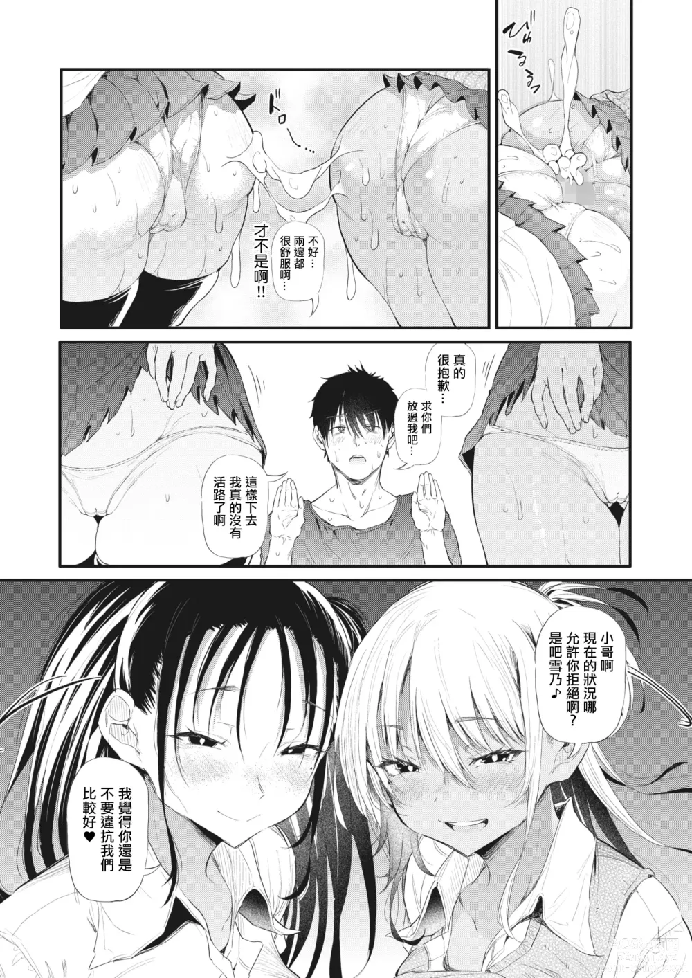 Page 14 of manga Totte Torarete  Shirokuro Gal  Shimai