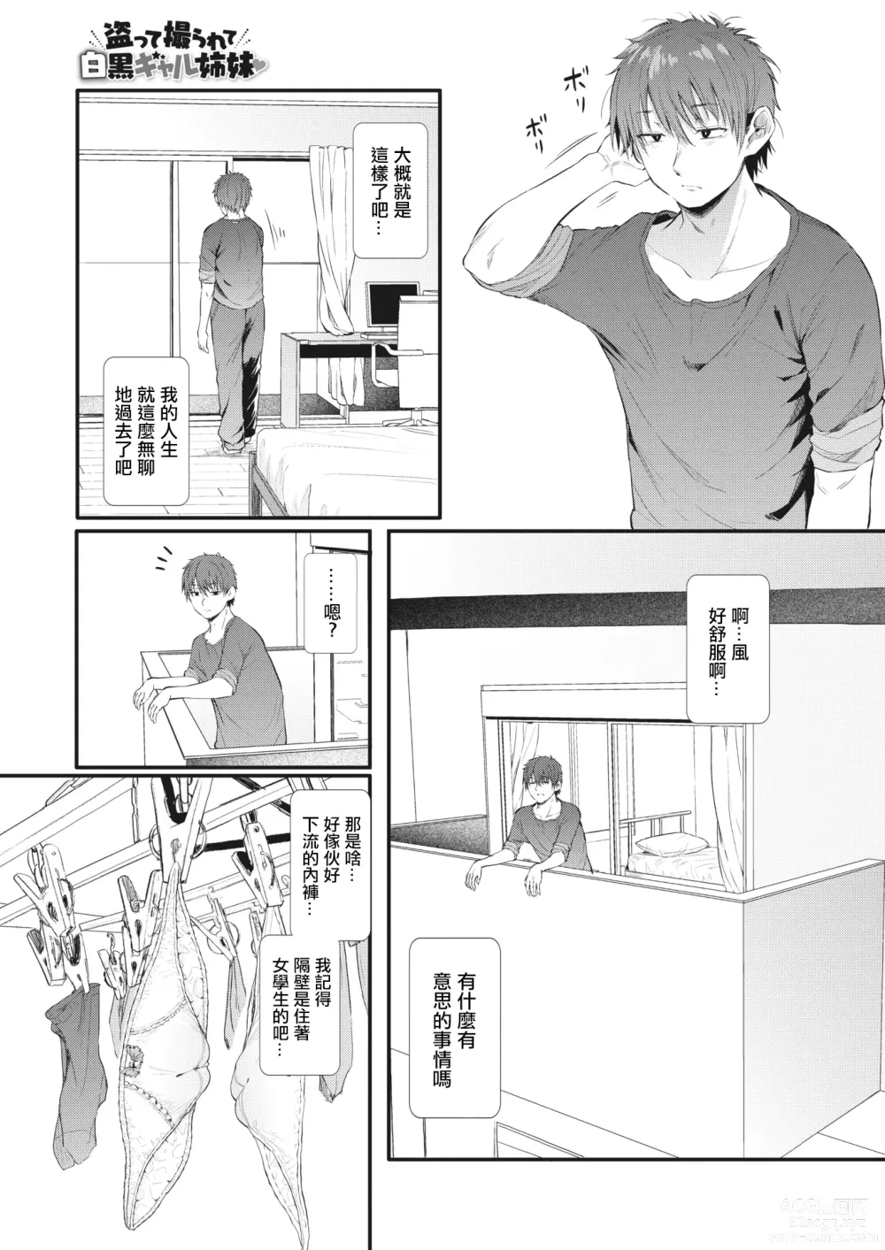 Page 3 of manga Totte Torarete  Shirokuro Gal  Shimai