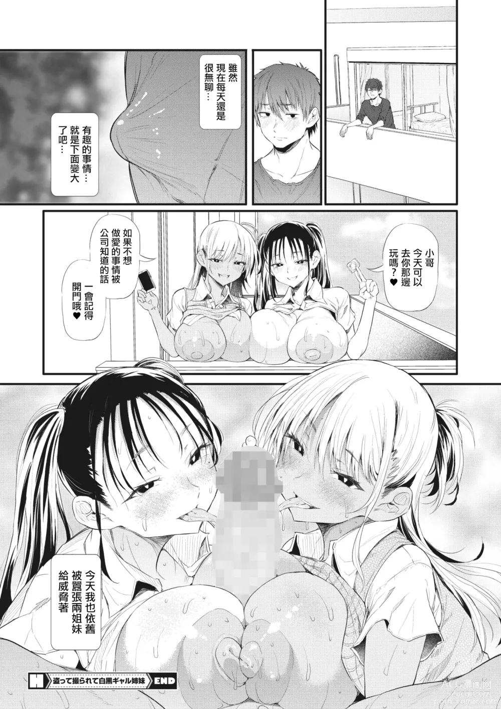 Page 28 of manga Totte Torarete  Shirokuro Gal  Shimai