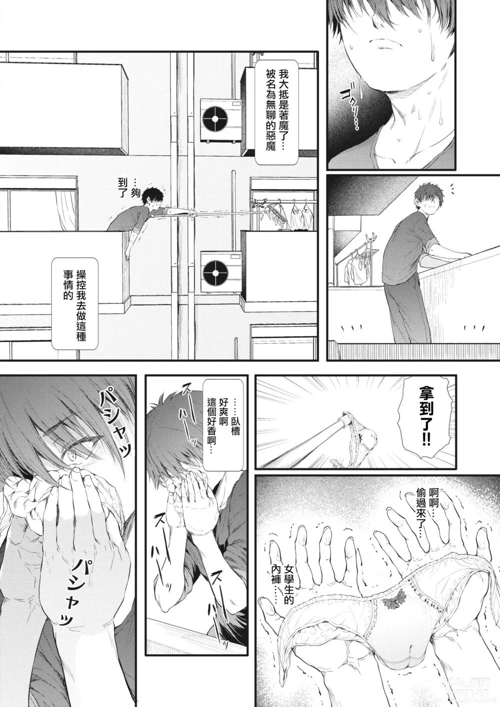 Page 4 of manga Totte Torarete  Shirokuro Gal  Shimai