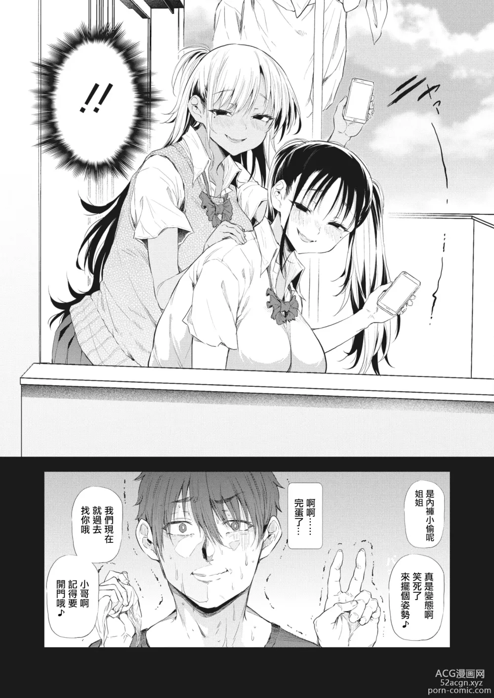 Page 5 of manga Totte Torarete  Shirokuro Gal  Shimai