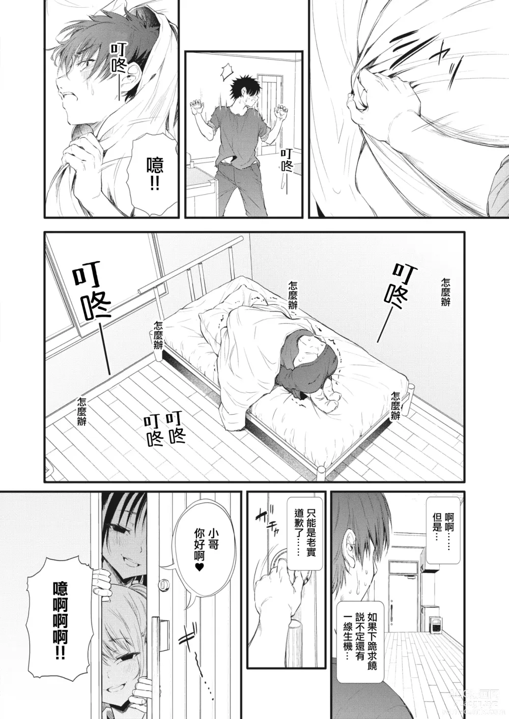 Page 6 of manga Totte Torarete  Shirokuro Gal  Shimai