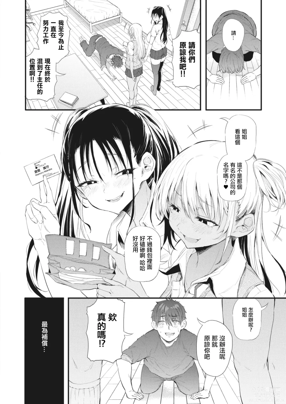 Page 8 of manga Totte Torarete  Shirokuro Gal  Shimai