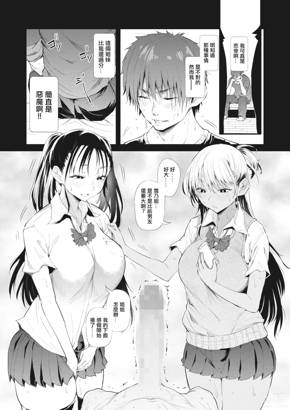 Page 10 of manga Totte Torarete  Shirokuro Gal  Shimai