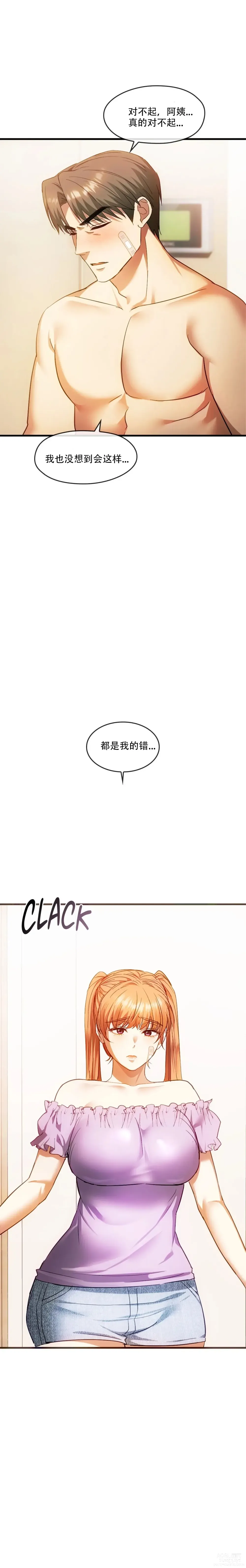 Page 8 of manga I Cant Stand It,Ajumma (我受不了了，阿姨) 第25话
