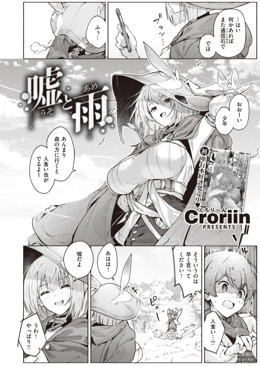 Page 3 of manga Isekai Rakuten Vol. 27