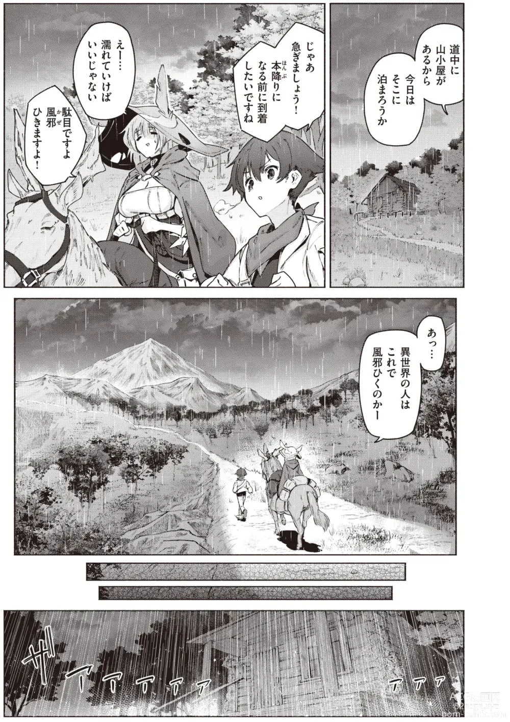 Page 8 of manga Isekai Rakuten Vol. 27