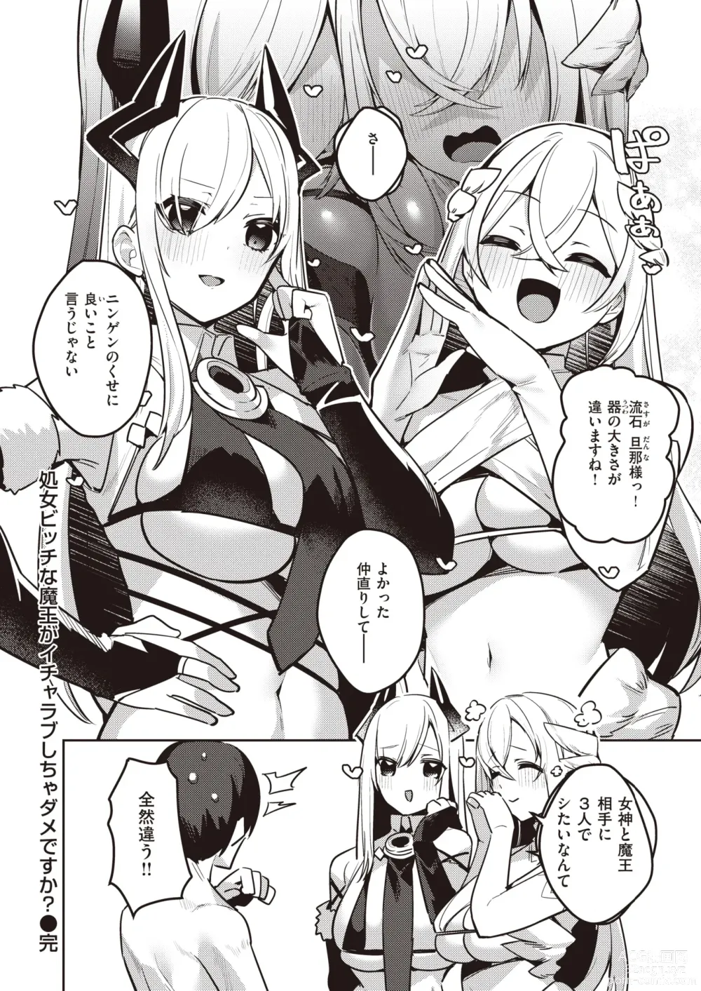 Page 77 of manga Isekai Rakuten Vol. 27