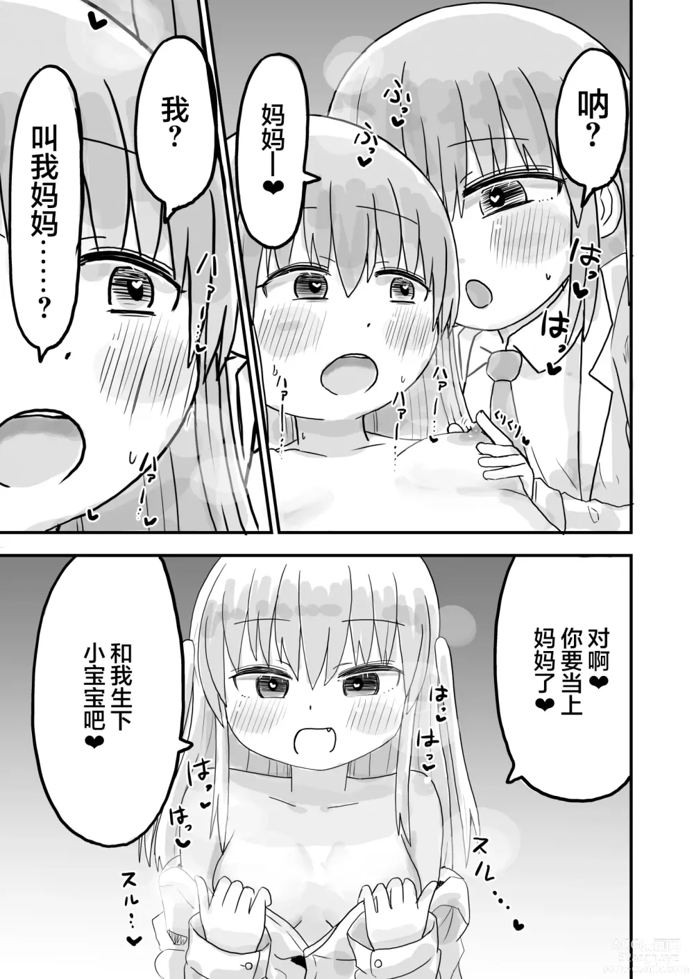 Page 12 of doujinshi TS Jii TS Yuri