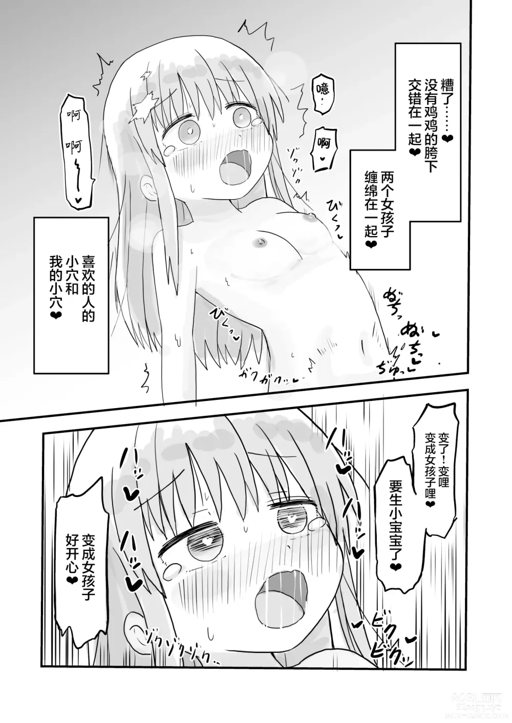 Page 14 of doujinshi TS Jii TS Yuri