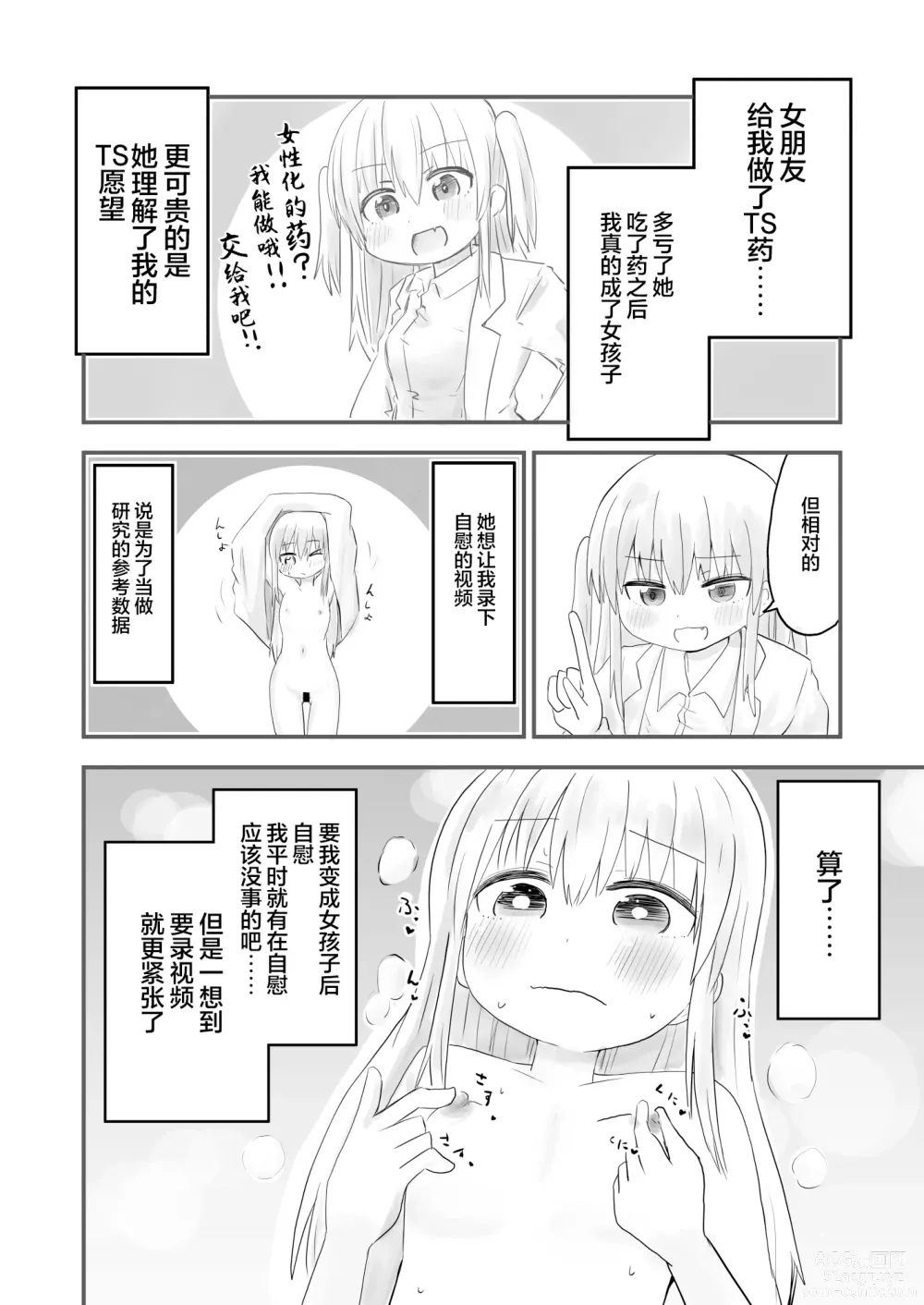 Page 5 of doujinshi TS Jii TS Yuri