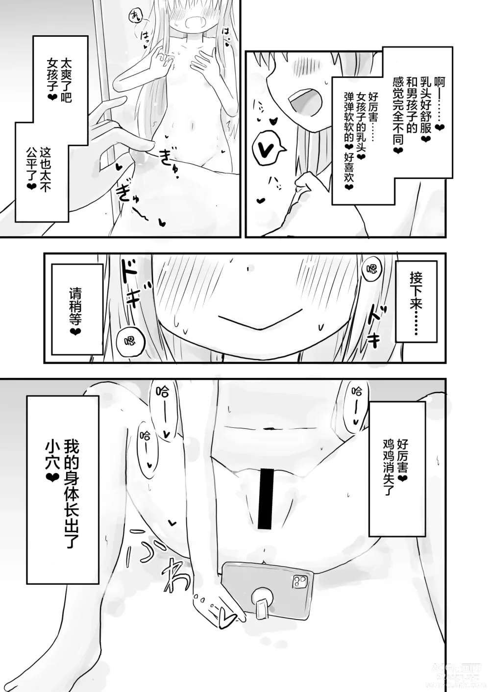 Page 6 of doujinshi TS Jii TS Yuri