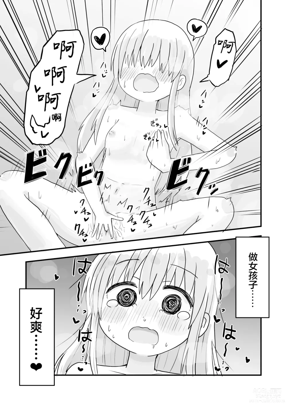 Page 8 of doujinshi TS Jii TS Yuri