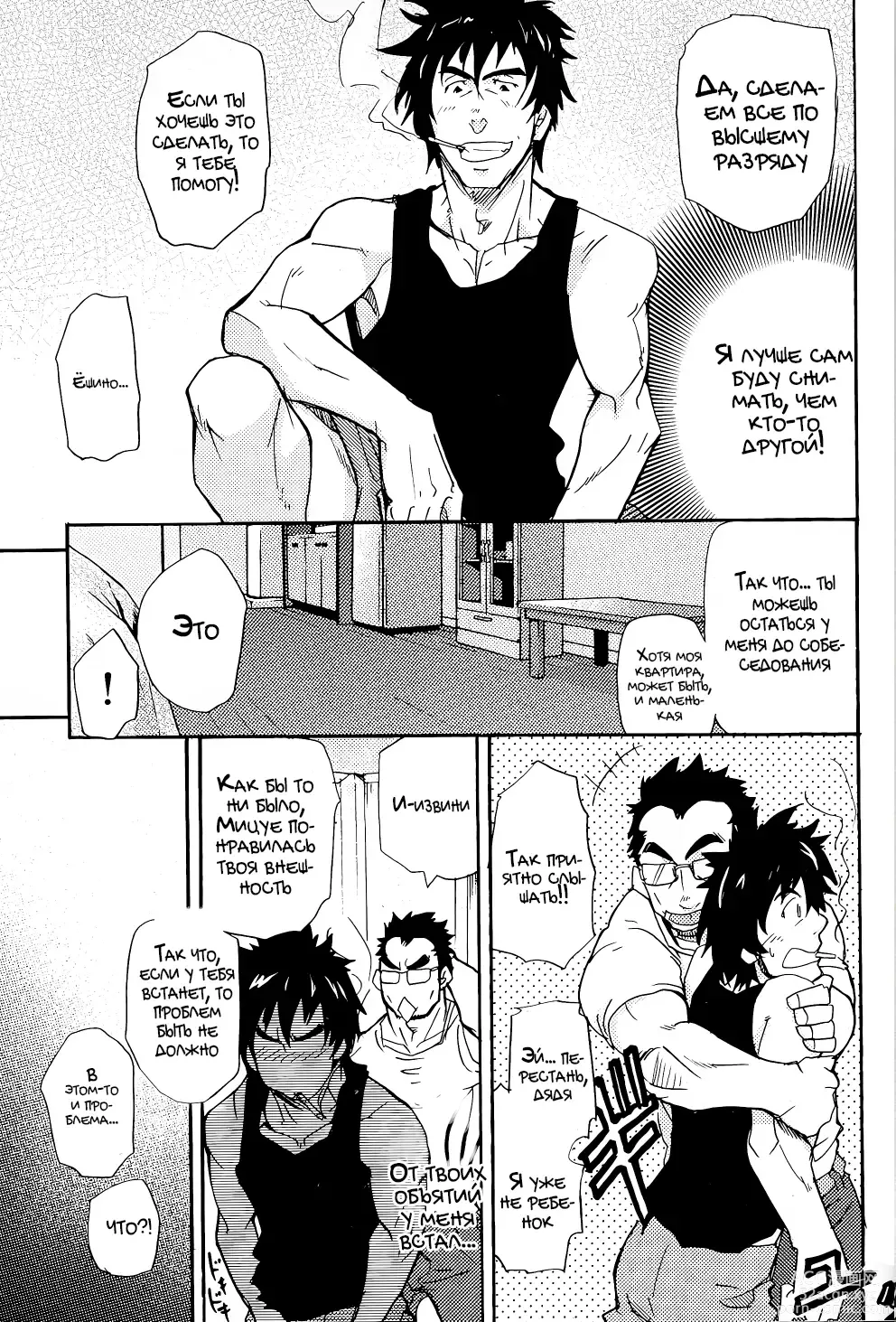 Page 13 of doujinshi Встреча с Дядей