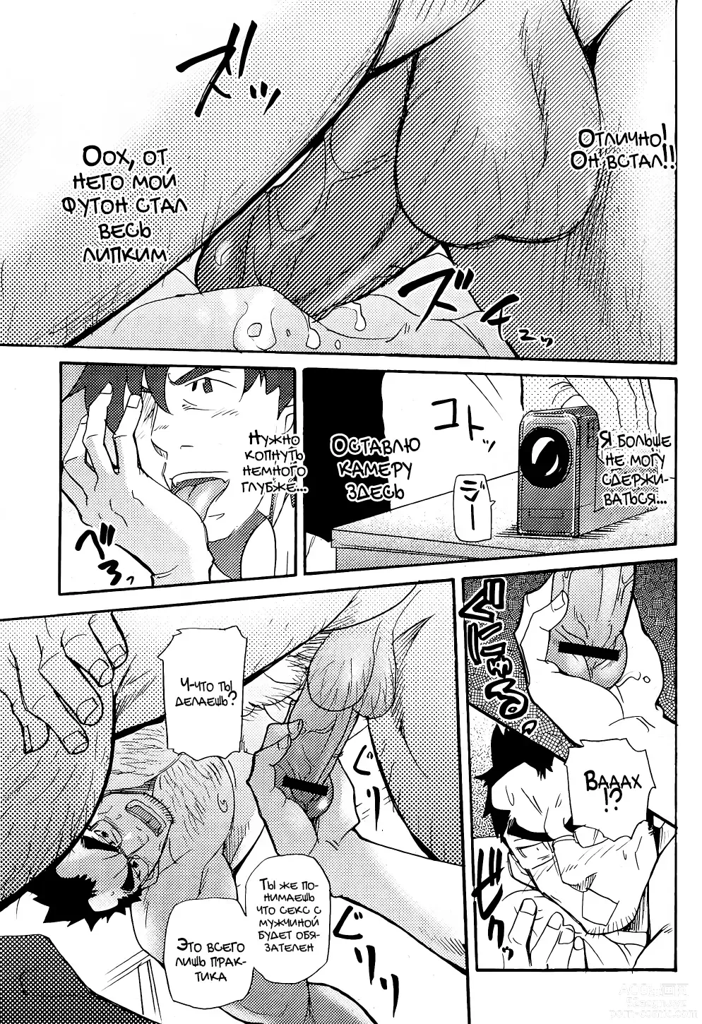 Page 19 of doujinshi Встреча с Дядей