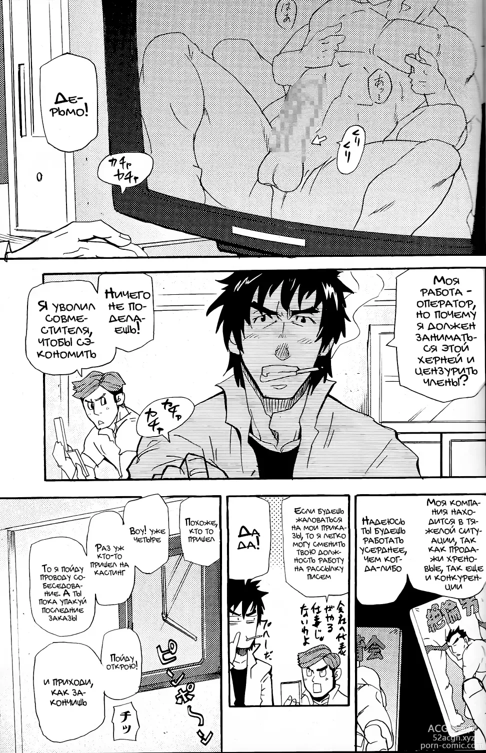 Page 3 of doujinshi Встреча с Дядей