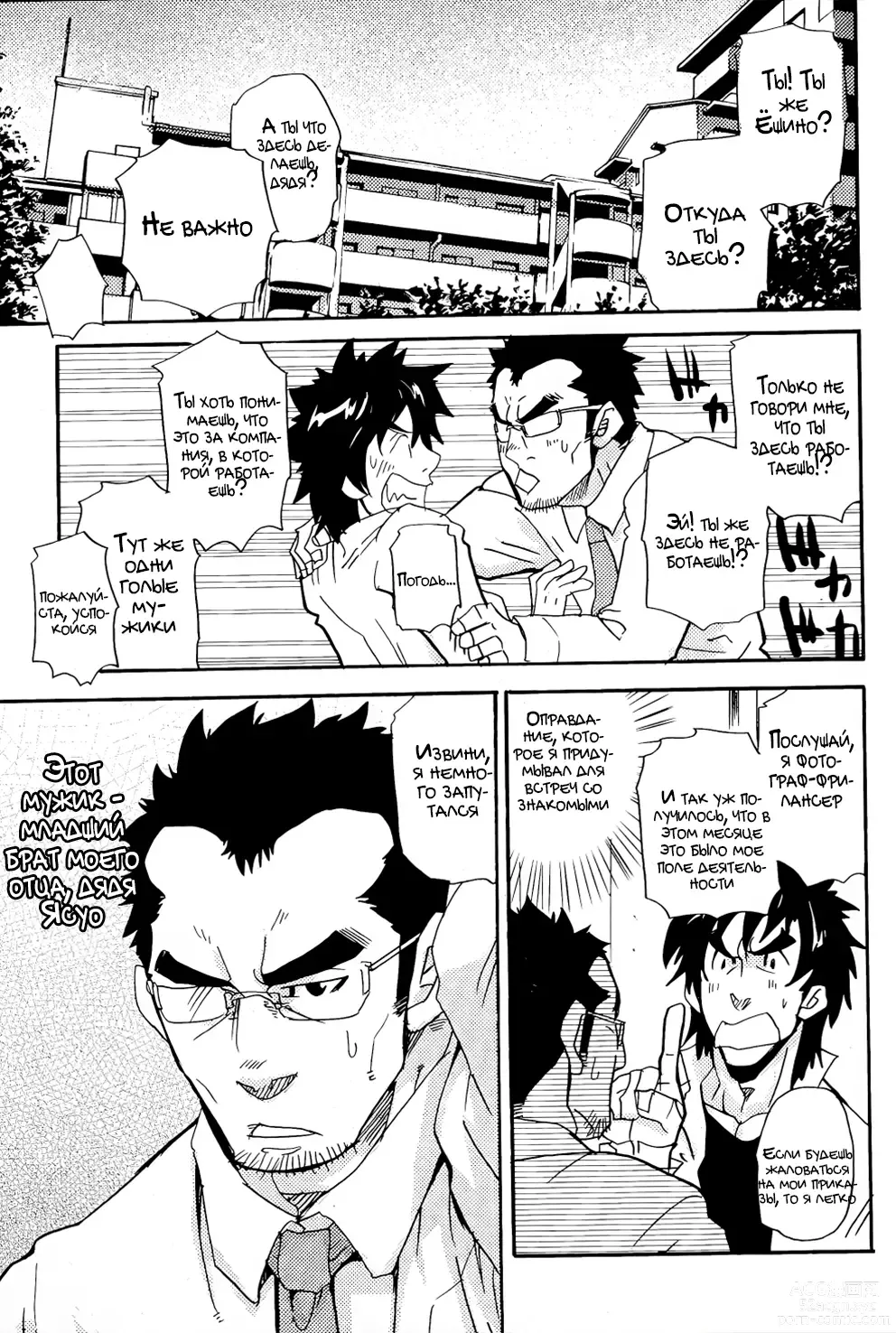 Page 5 of doujinshi Встреча с Дядей