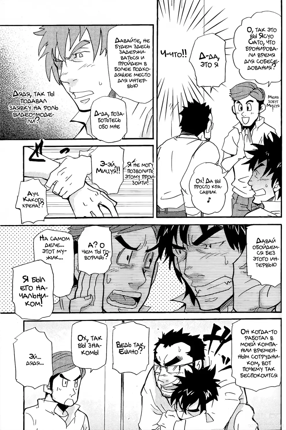 Page 7 of doujinshi Встреча с Дядей