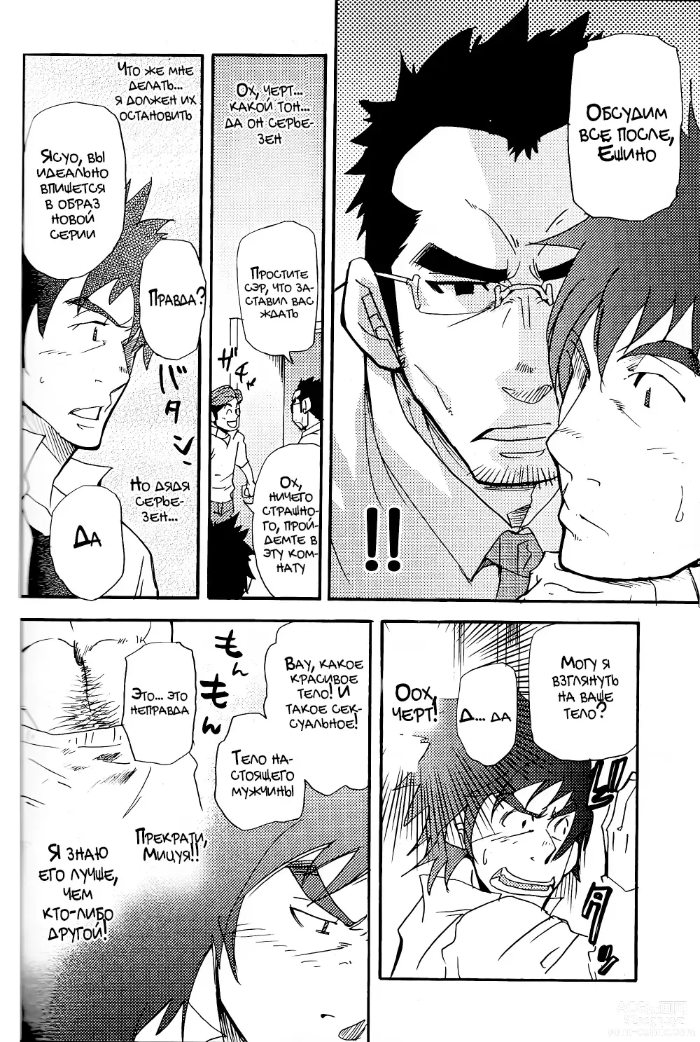 Page 8 of doujinshi Встреча с Дядей