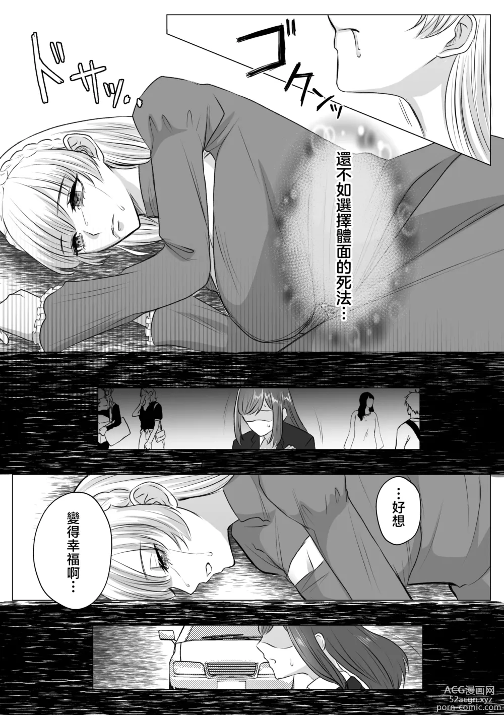 Page 12 of doujinshi 寻死未果的恶役千金想变得幸福