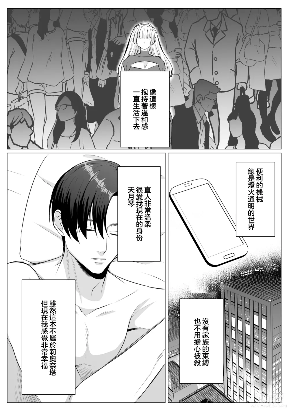 Page 28 of doujinshi 寻死未果的恶役千金想变得幸福