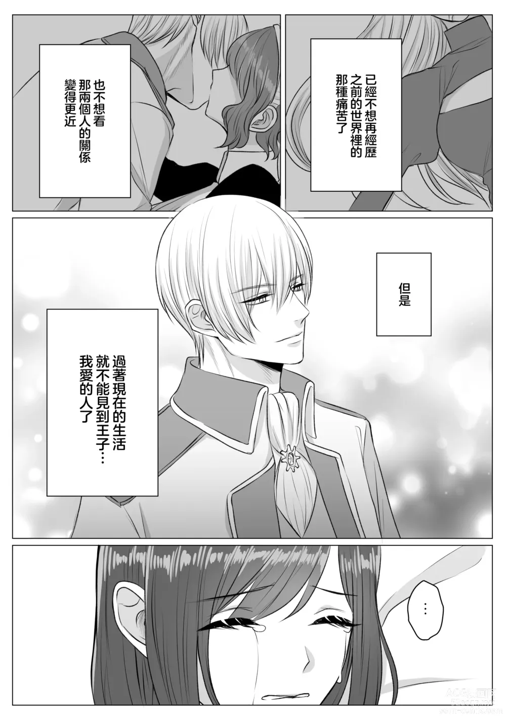 Page 29 of doujinshi 寻死未果的恶役千金想变得幸福