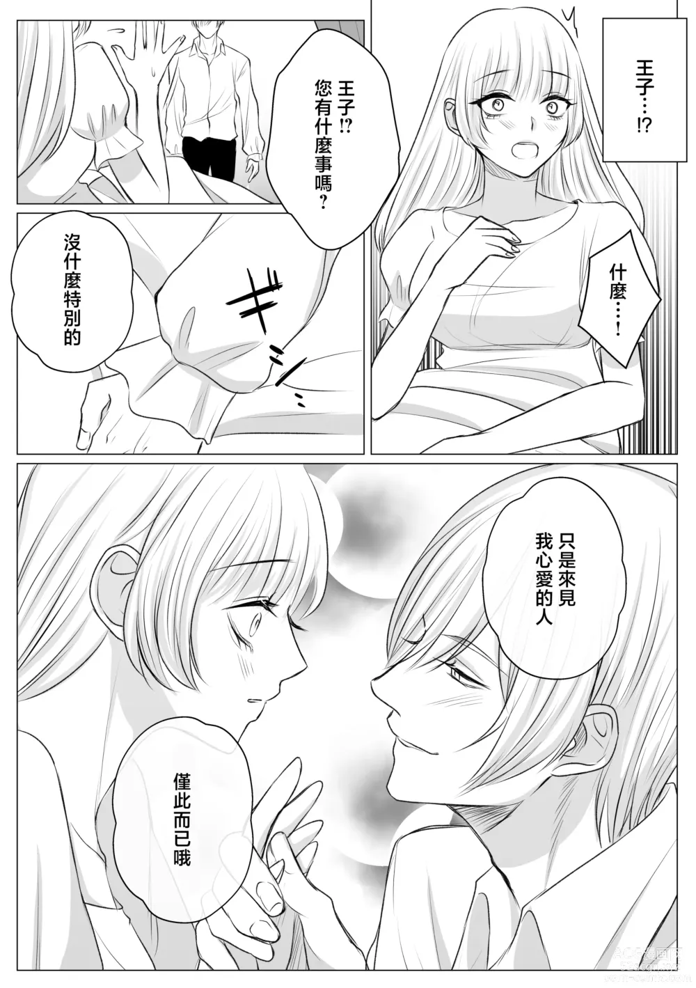 Page 33 of doujinshi 寻死未果的恶役千金想变得幸福