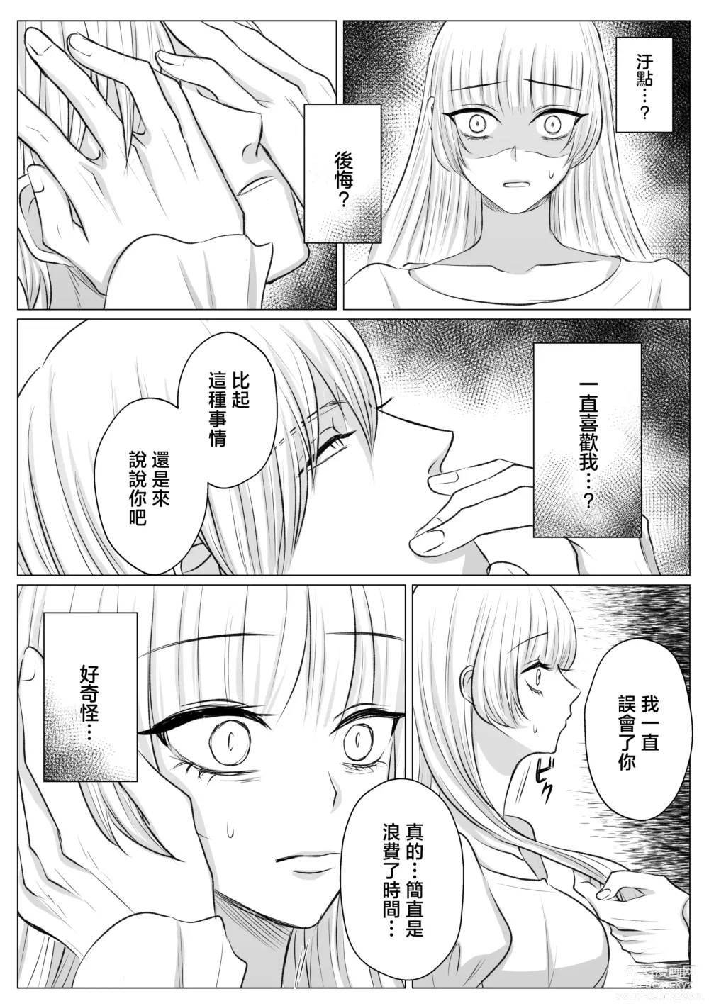 Page 37 of doujinshi 寻死未果的恶役千金想变得幸福