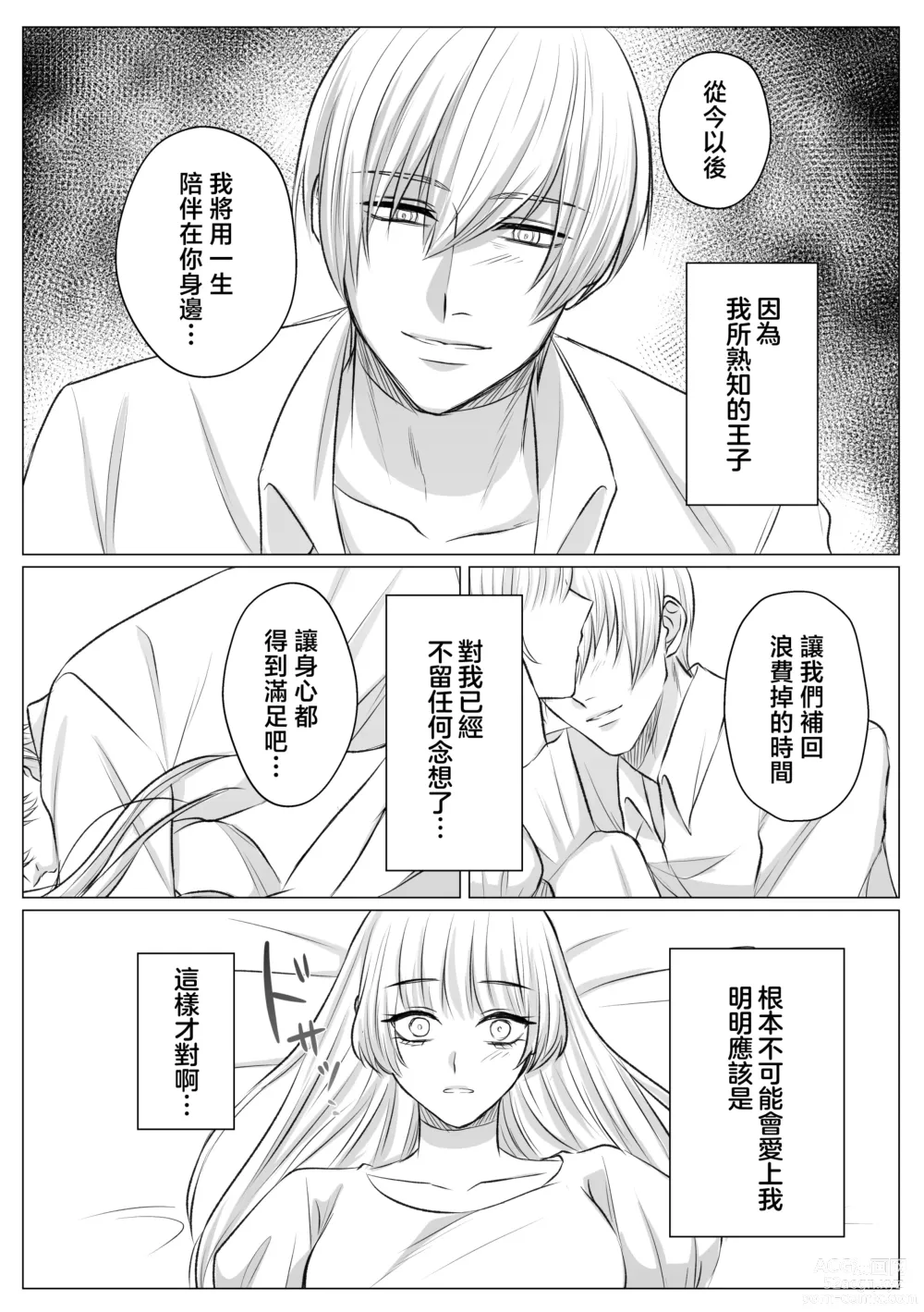 Page 38 of doujinshi 寻死未果的恶役千金想变得幸福