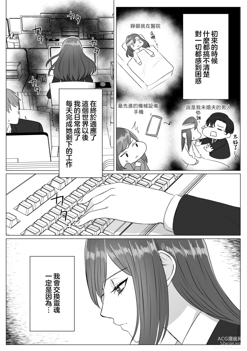 Page 6 of doujinshi 寻死未果的恶役千金想变得幸福