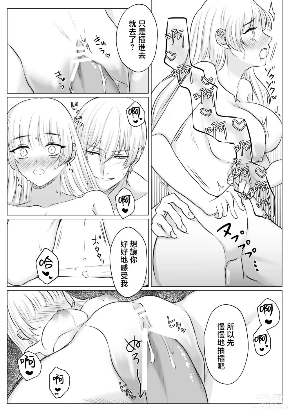 Page 55 of doujinshi 寻死未果的恶役千金想变得幸福