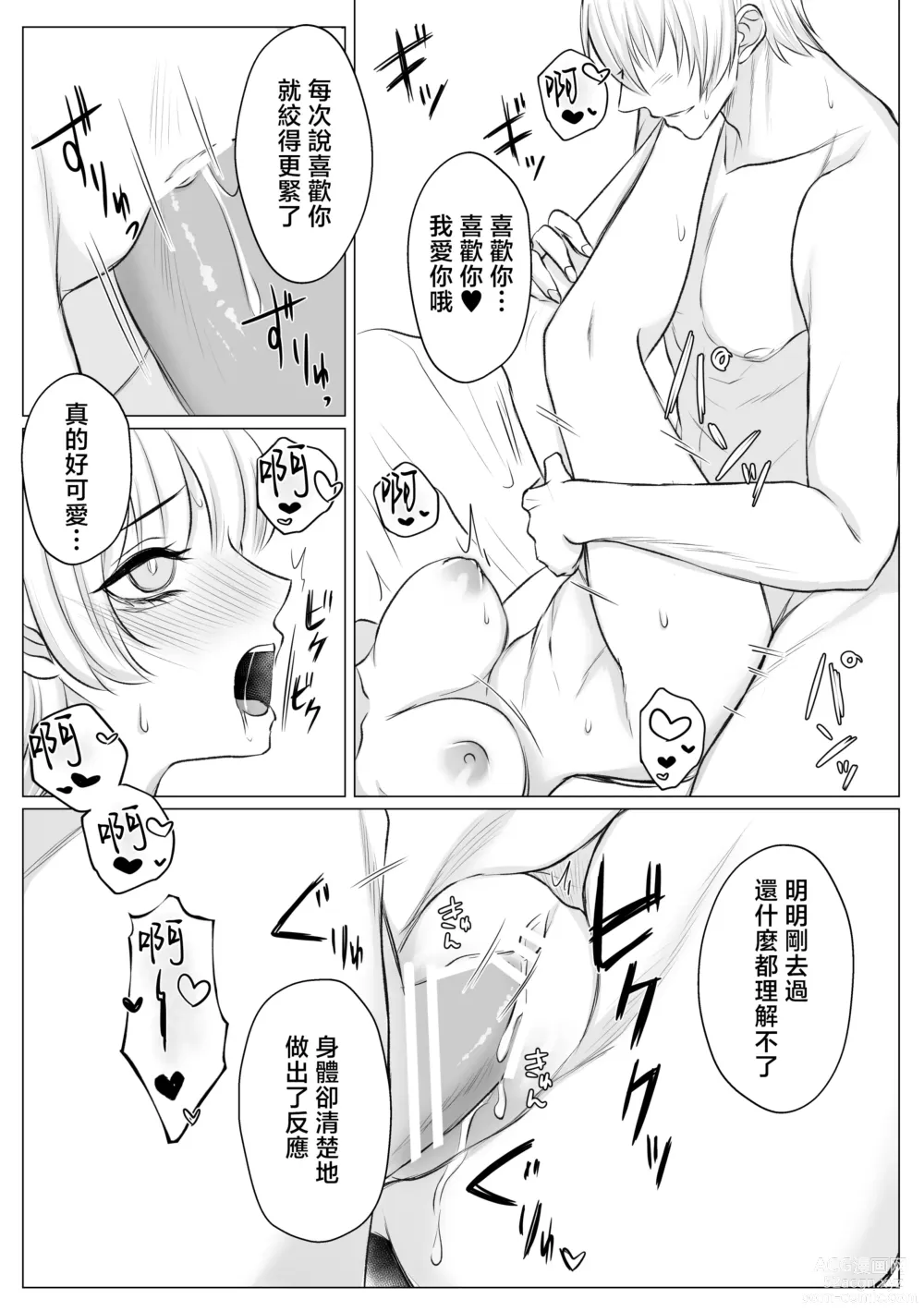 Page 61 of doujinshi 寻死未果的恶役千金想变得幸福