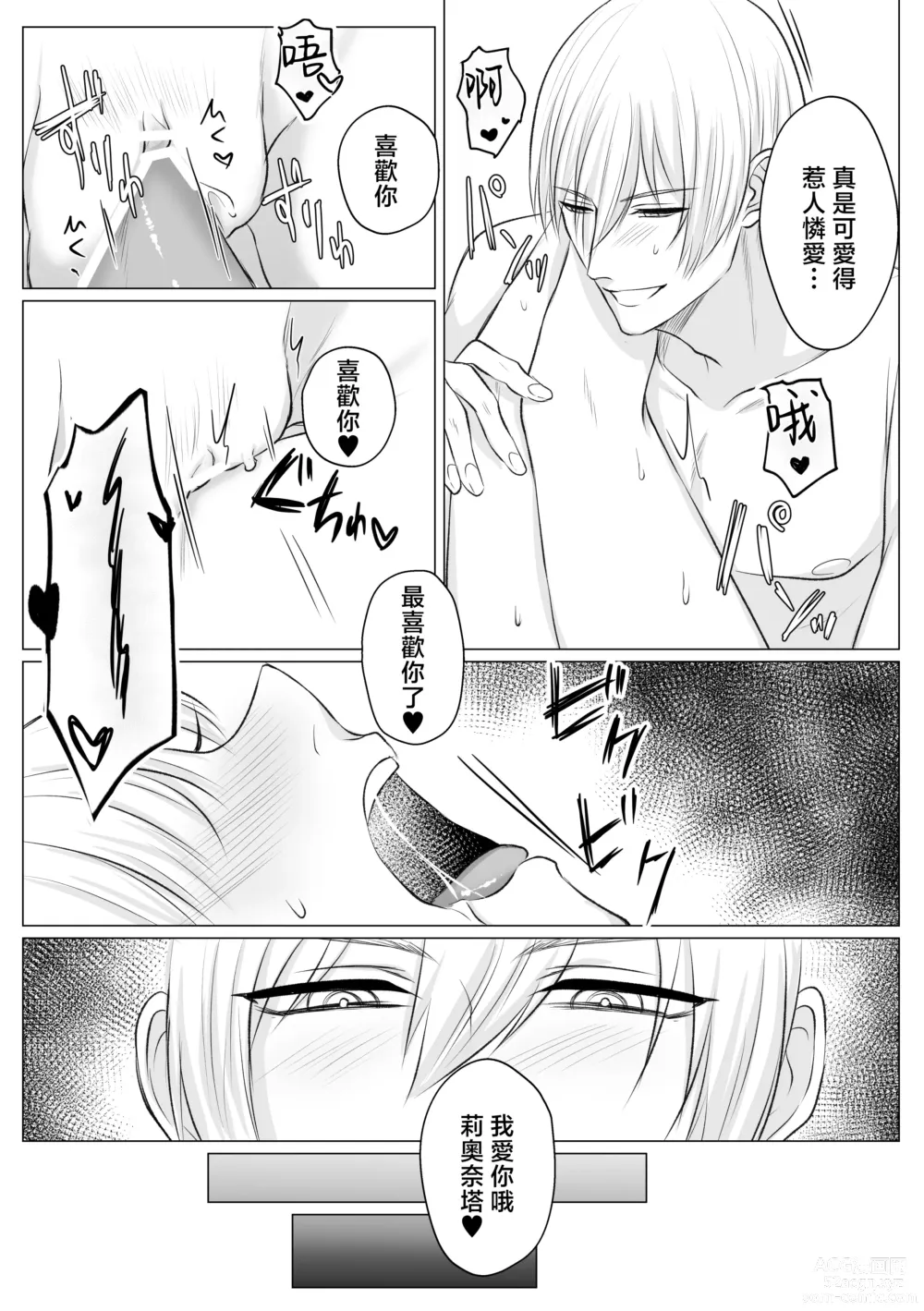 Page 62 of doujinshi 寻死未果的恶役千金想变得幸福