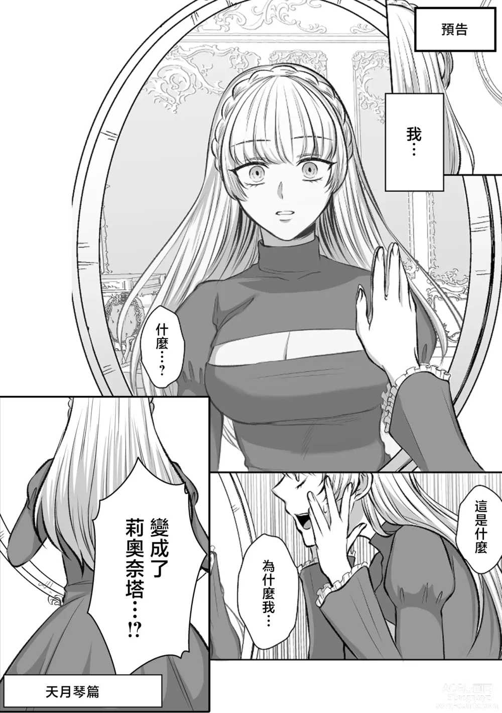 Page 67 of doujinshi 寻死未果的恶役千金想变得幸福