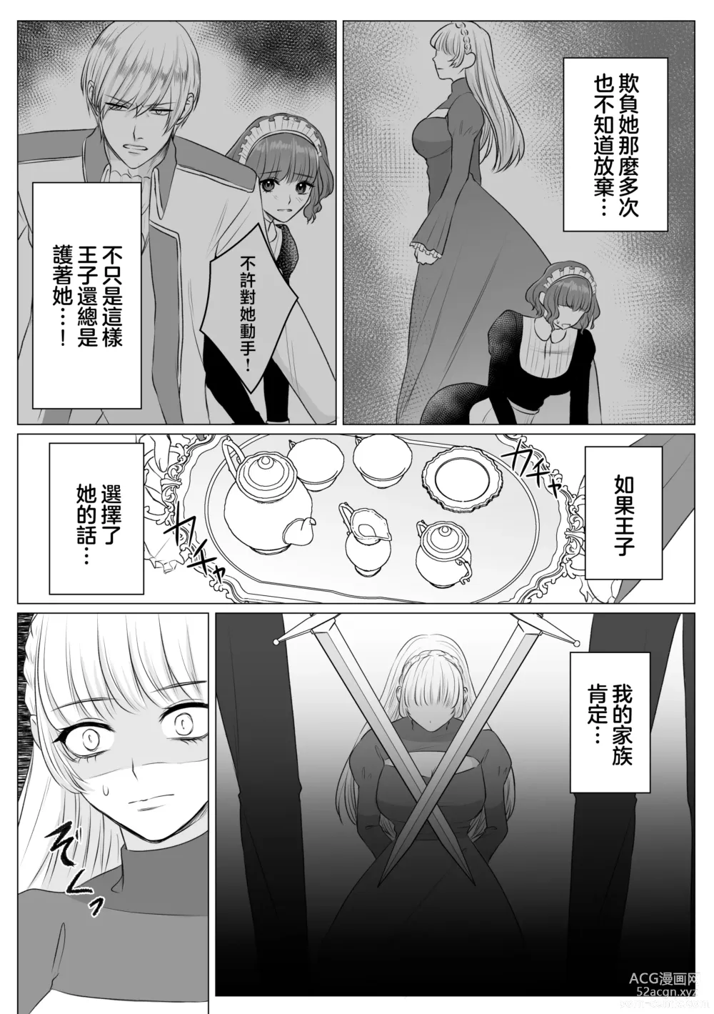 Page 8 of doujinshi 寻死未果的恶役千金想变得幸福