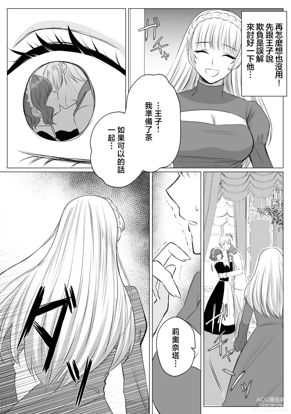 Page 9 of doujinshi 寻死未果的恶役千金想变得幸福