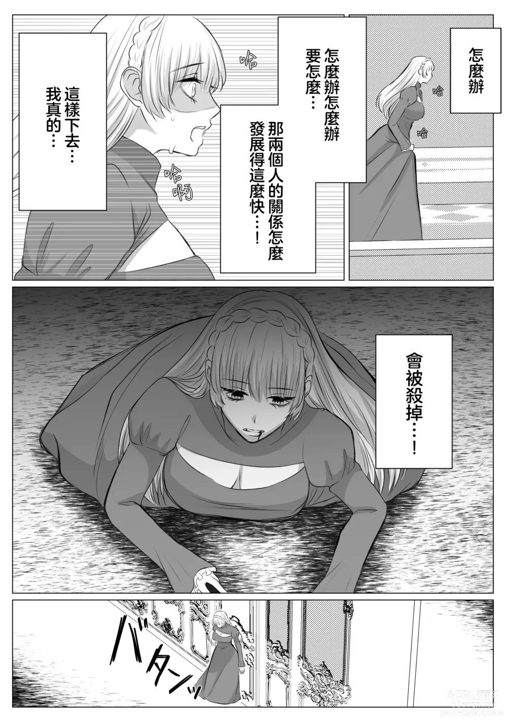 Page 10 of doujinshi 寻死未果的恶役千金想变得幸福