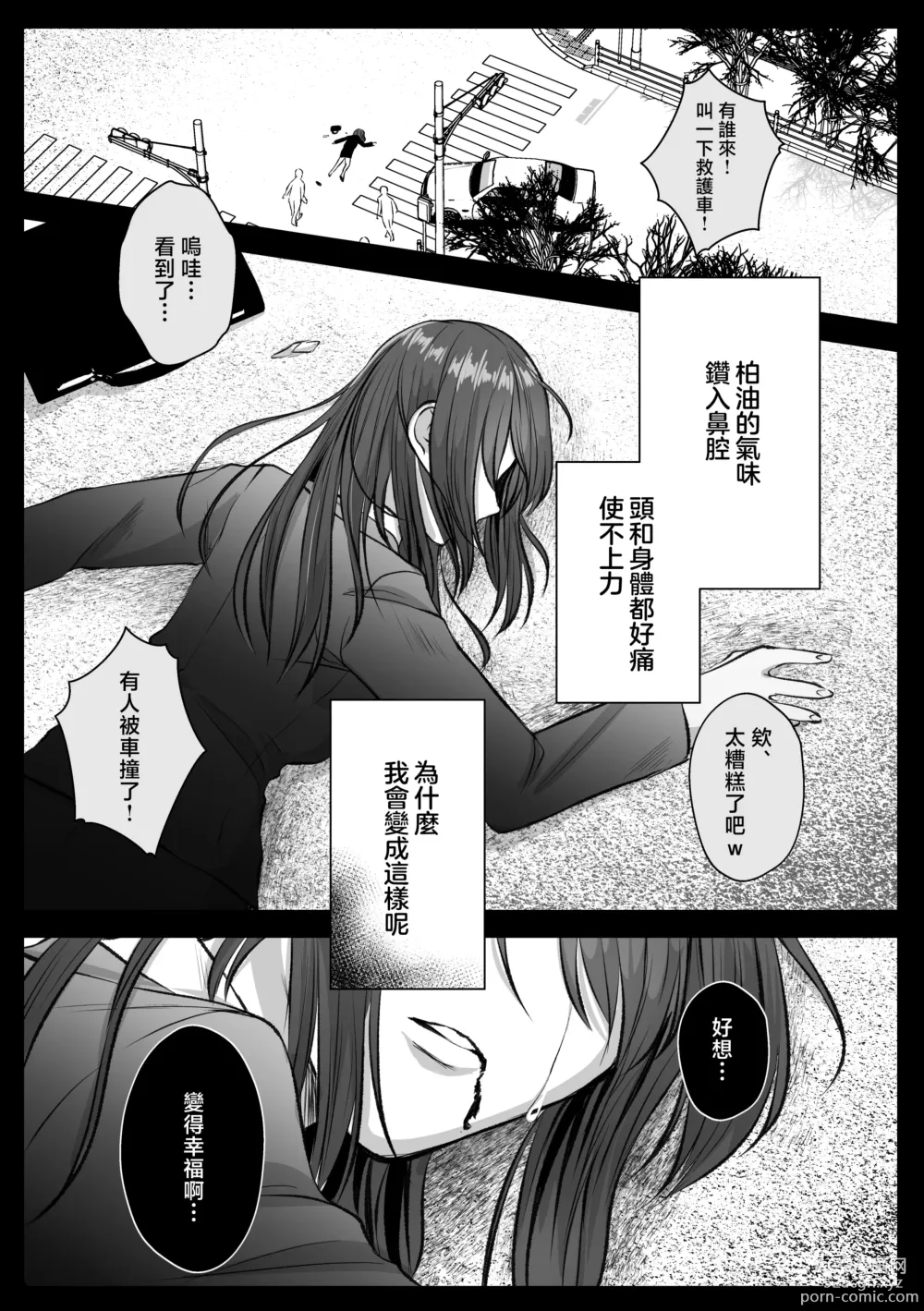 Page 4 of doujinshi 大难不死的现代女子想变得幸福