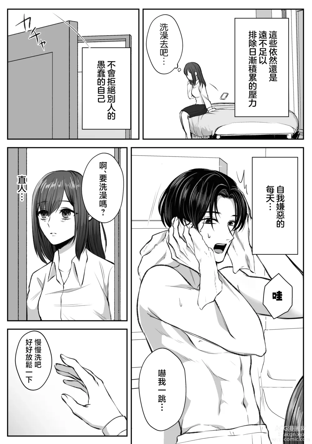 Page 10 of doujinshi 大难不死的现代女子想变得幸福