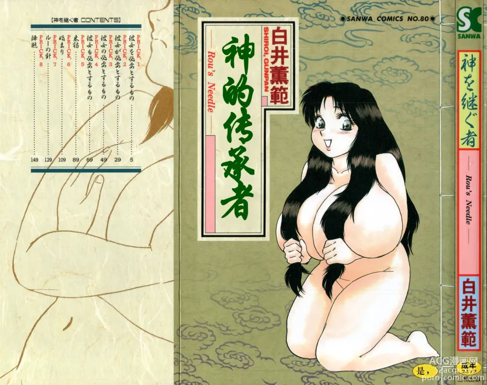 Page 1 of manga Kami wo Tsugu Mono -Rous Needle-