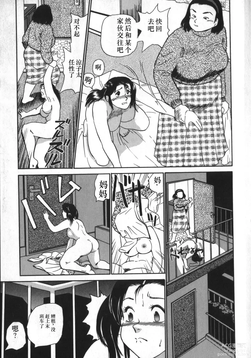 Page 13 of manga Kami wo Tsugu Mono -Rous Needle-