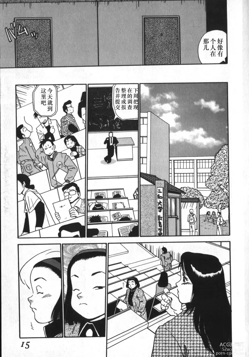 Page 15 of manga Kami wo Tsugu Mono -Rous Needle-