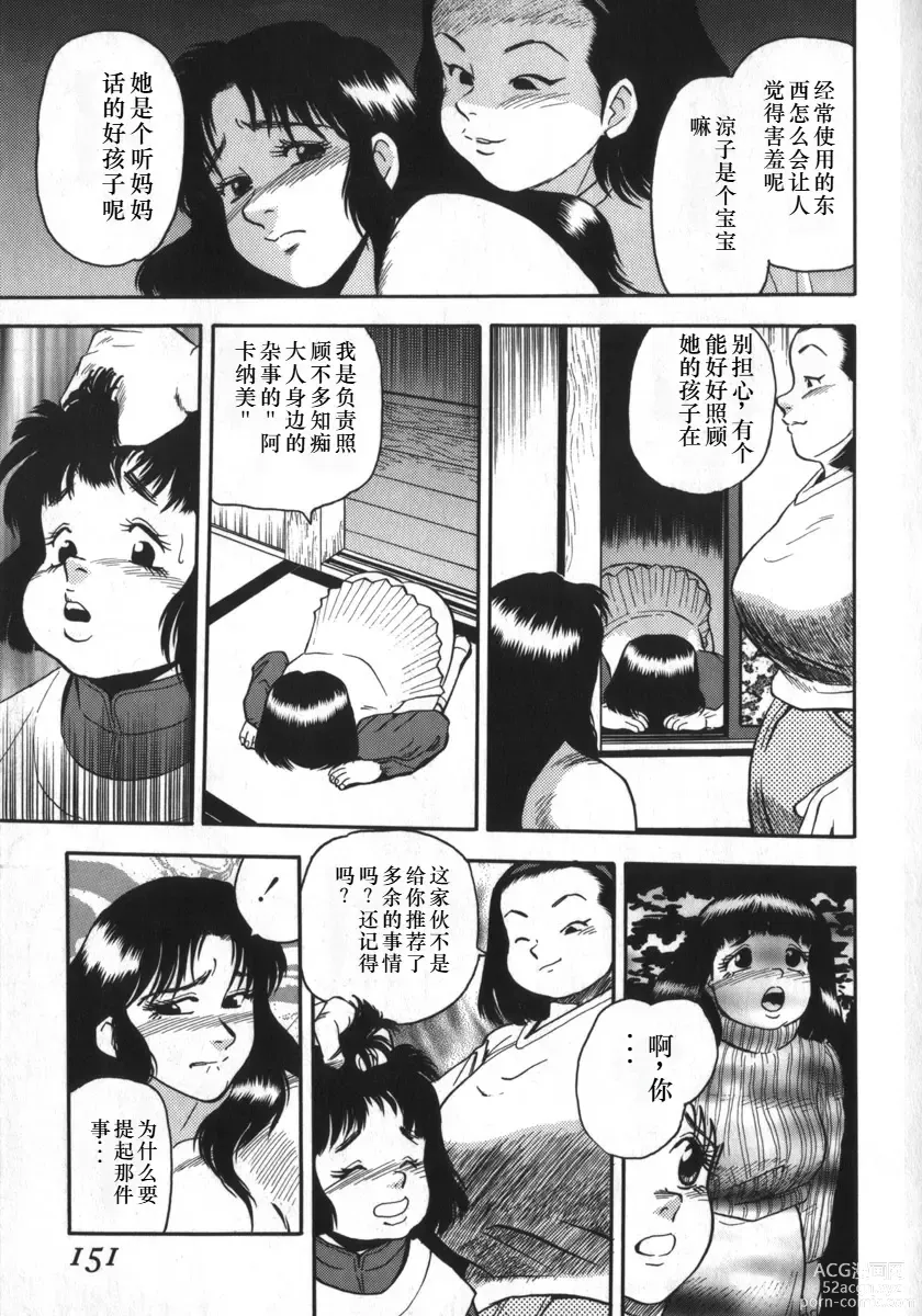 Page 147 of manga Kami wo Tsugu Mono -Rous Needle-