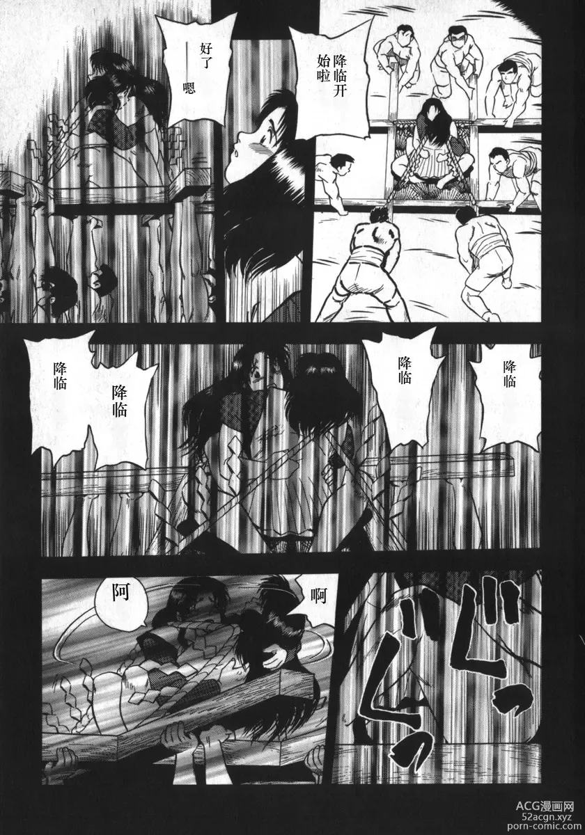 Page 163 of manga Kami wo Tsugu Mono -Rous Needle-
