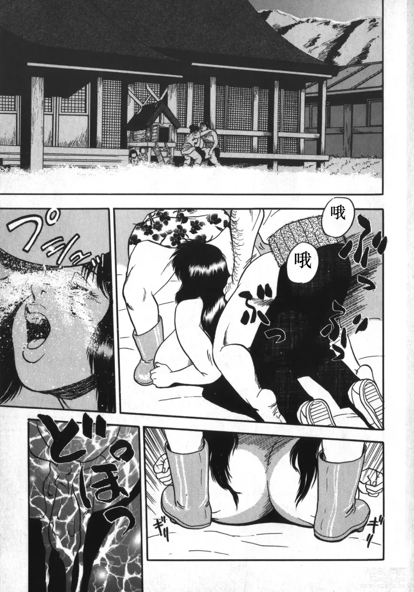 Page 165 of manga Kami wo Tsugu Mono -Rous Needle-