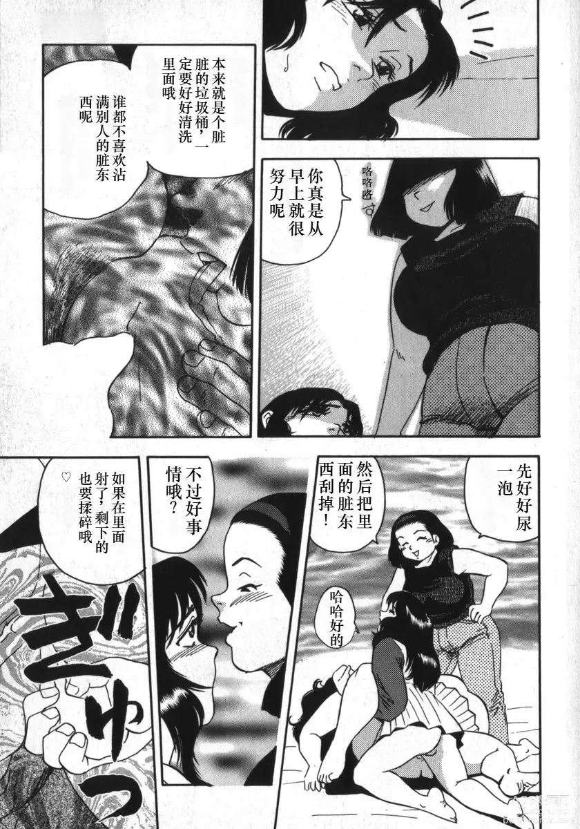 Page 167 of manga Kami wo Tsugu Mono -Rous Needle-