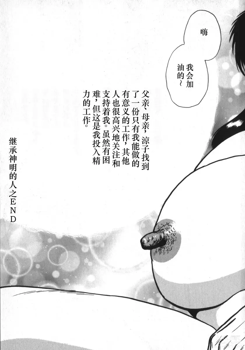 Page 171 of manga Kami wo Tsugu Mono -Rous Needle-