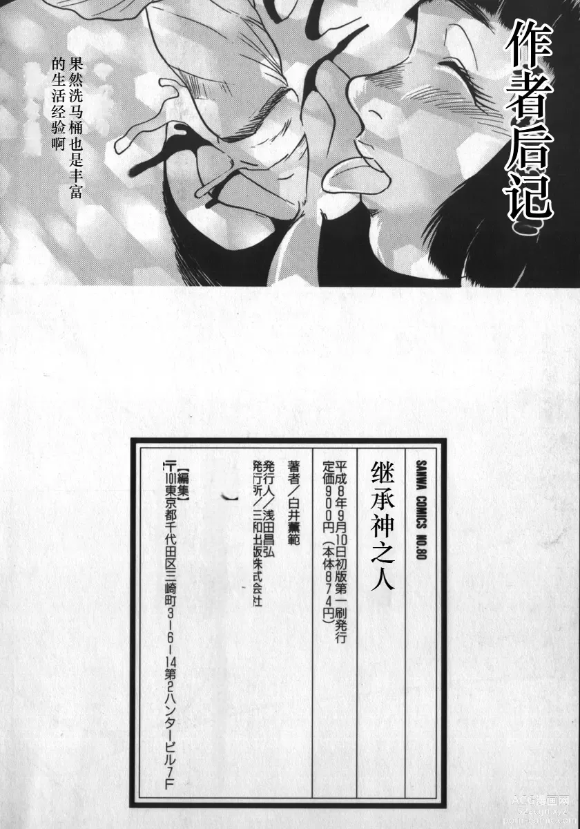 Page 172 of manga Kami wo Tsugu Mono -Rous Needle-